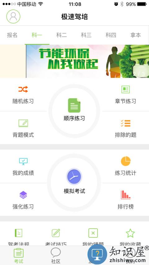极速驾培下载最新版本