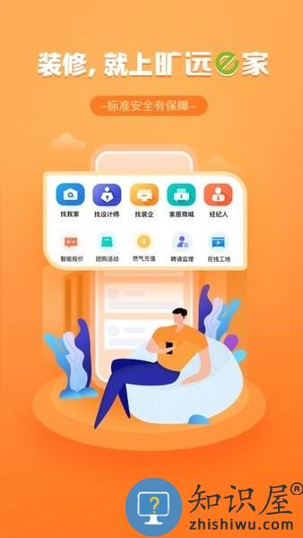 旷远e家下载 旷远e家app下载