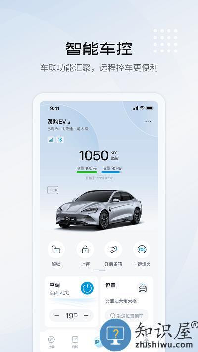 比亚迪海洋官方版 比亚迪海洋app下载