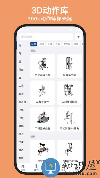 练练健身软件 练练健身app