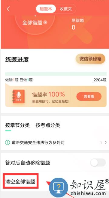 驾校一点通app清空全部错题教程