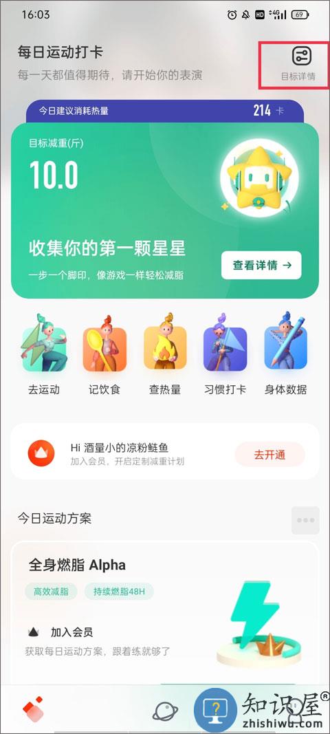 当燃运动最新版调整饮食记录教程 当燃运动最新版调整饮食记录教程