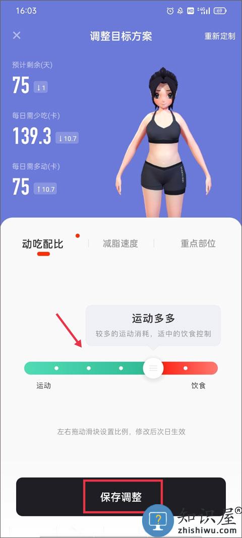 当燃运动最新版调整饮食记录教程 当燃运动最新版调整饮食记录教程