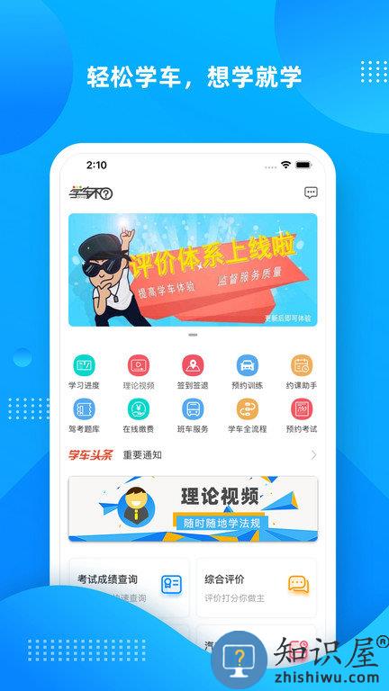学车不app下载最新版