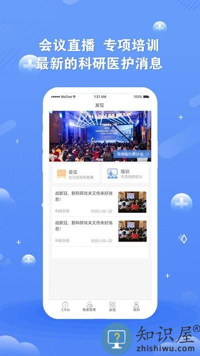 领医未来app 领医未来软件下载