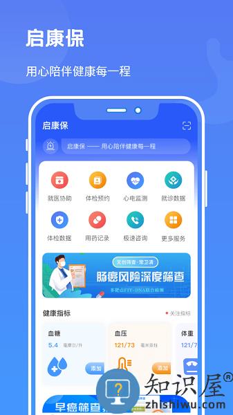 启康保软件 启康保app下载