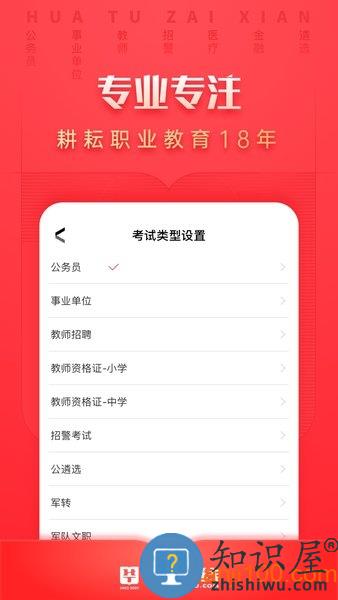 华图在线软件下载