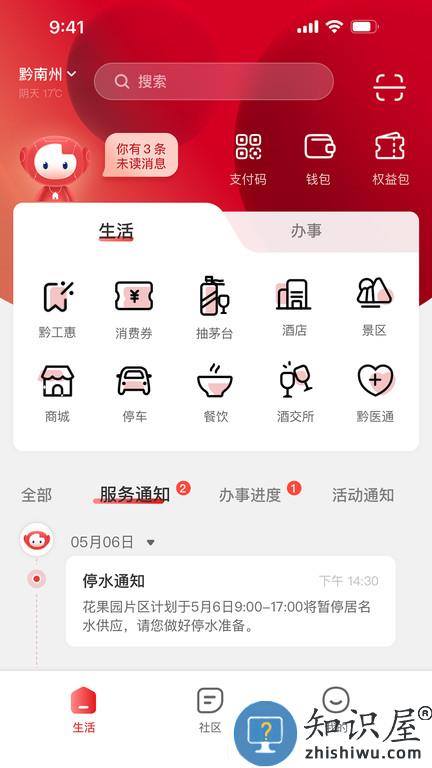 贵人家园手机版 贵人家园app下载