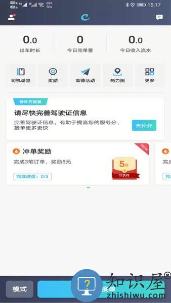 e族司机软件 e族出行司机端下载