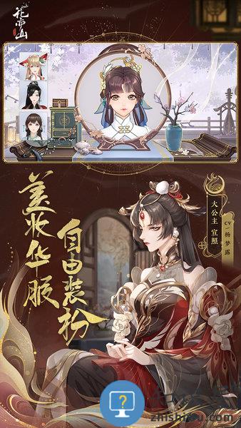 花亦山心之月游戏