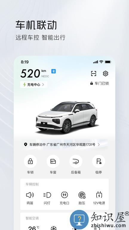 小鹏汽车官方版 小鹏汽车app下载安装