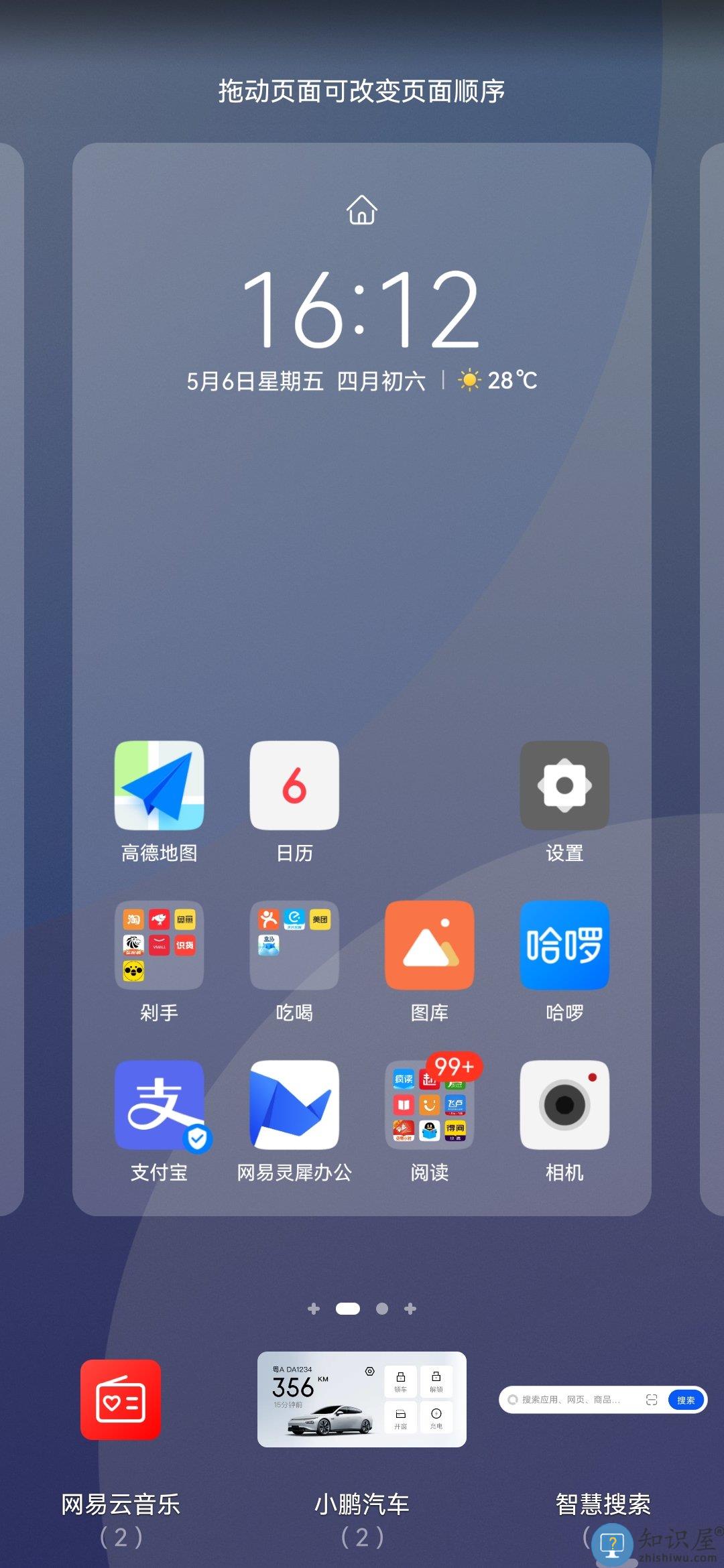 小鹏汽车组件添加教程 小鹏汽车app组件添加教程