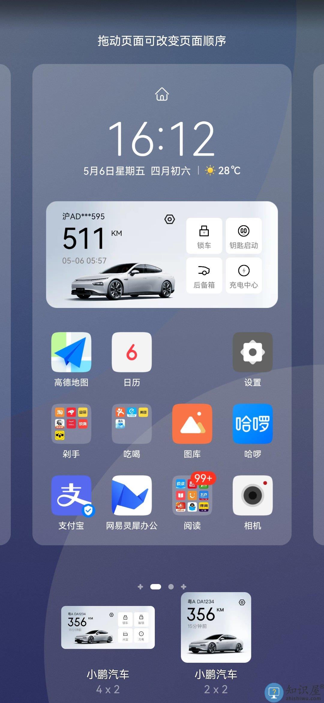 小鹏汽车组件添加教程 小鹏汽车app组件添加教程