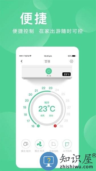爱岗智家官方版 爱岗智家app下载