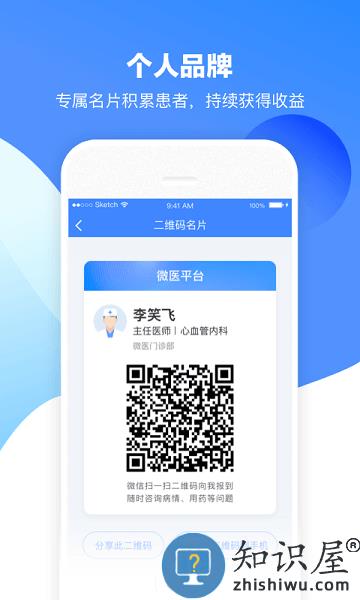 微医生医生版app 微医生app下载安装