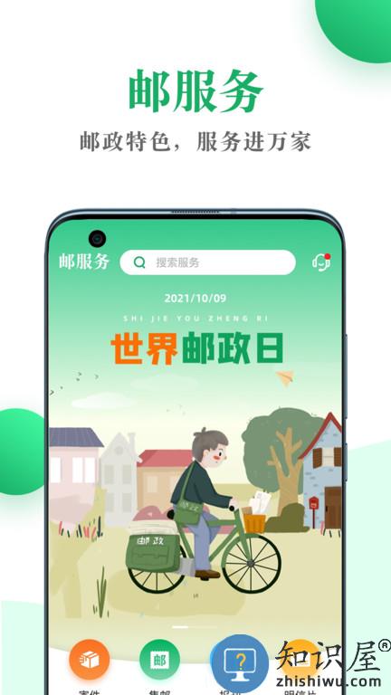 邮生活官方版 邮生活手机版下载