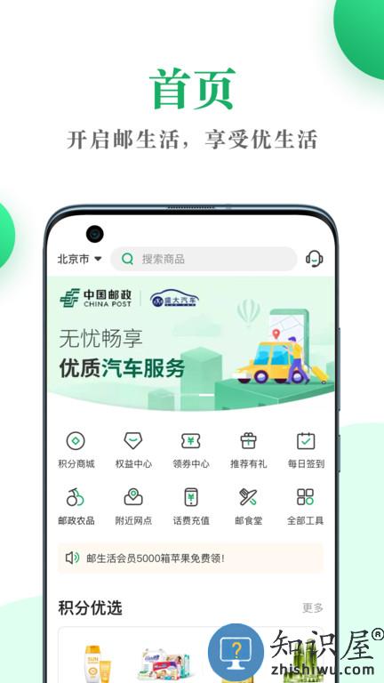 邮生活手机版 邮生活客户端下载