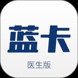 蓝卡医生端app最新版下载v3.5.2 安卓官方版