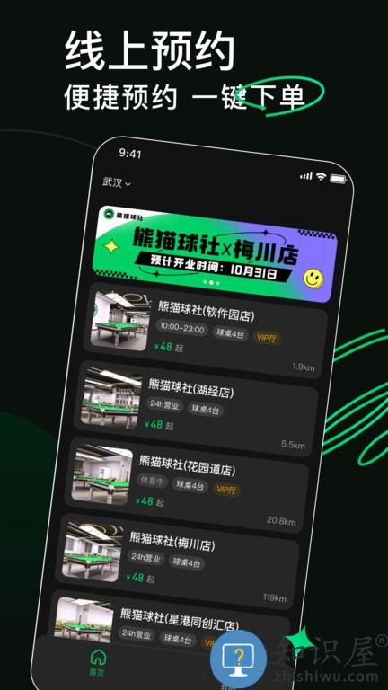 熊猫球社手机版 熊猫球社软件