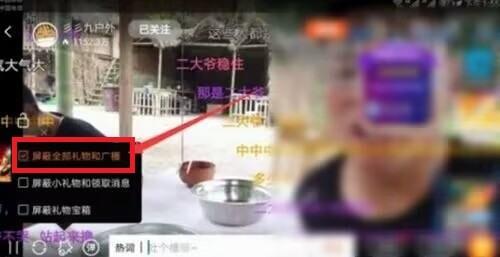 斗鱼app 斗鱼屏蔽礼物特效教程