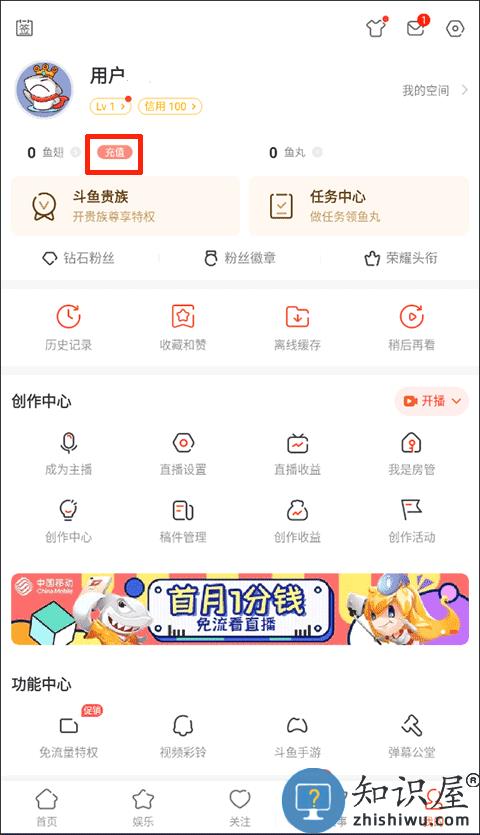 斗鱼充值教程 斗鱼充值教程