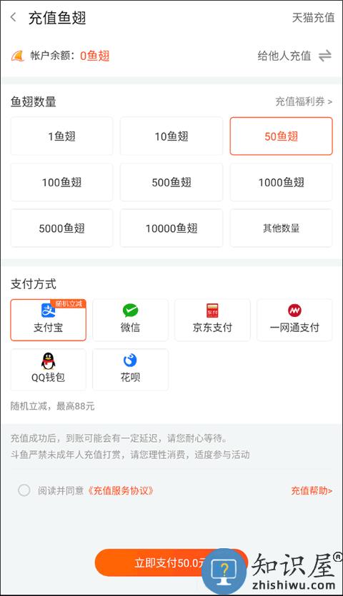斗鱼充值教程 斗鱼充值教程