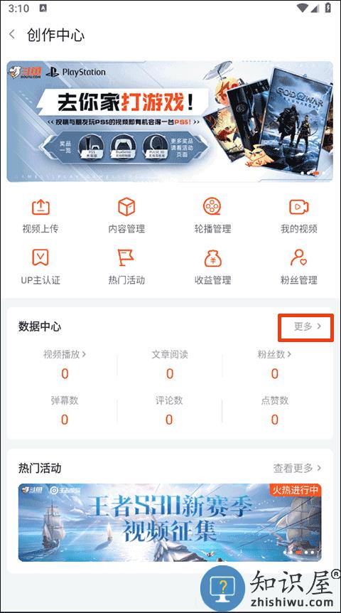 斗鱼查看自己创作数据分析教程 斗鱼查看自己创作数据分析教程