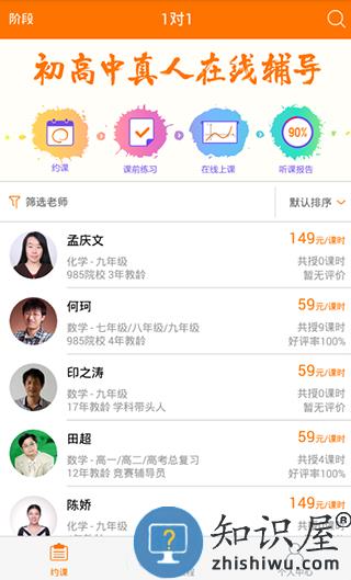 猿辅导选老师教程