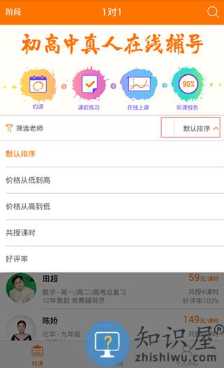 猿辅导选老师教程