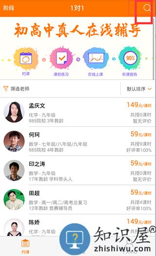 猿辅导选老师教程