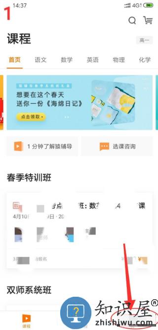 猿辅导在线上课教程