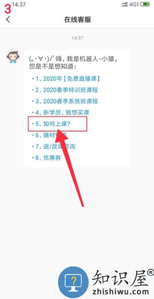 猿辅导在线上课教程