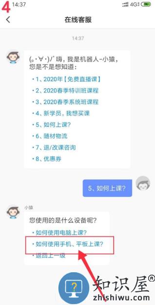 猿辅导在线上课教程