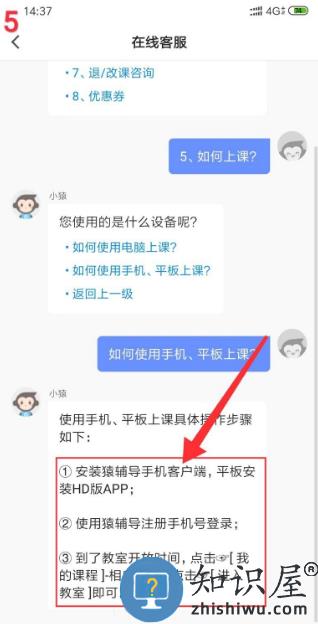 猿辅导在线上课教程