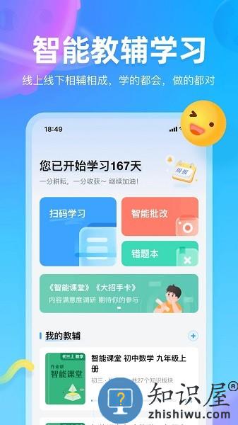 作业帮图书app安卓下载最新版