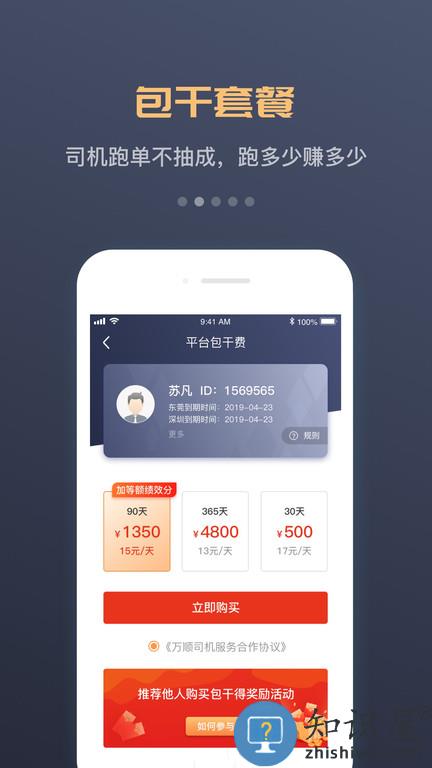 万顺叫车司机端app 万顺叫车司机端下载安装