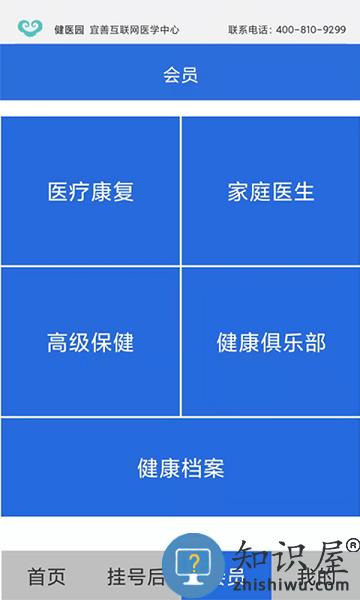 健医园app 健医园免费下载