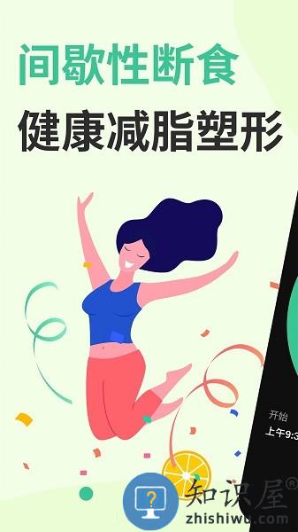 轻轻断食最新版 轻轻断食app下载
