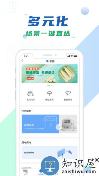 南网在线智慧营业厅 南网在线app下载