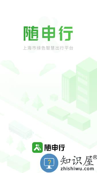 随申行app