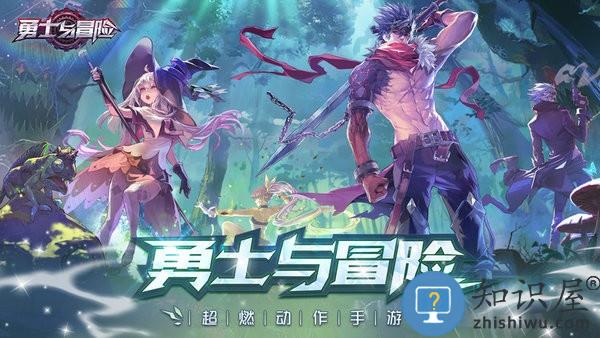 勇士与冒险游戏 勇士与冒险官方正版手游下载