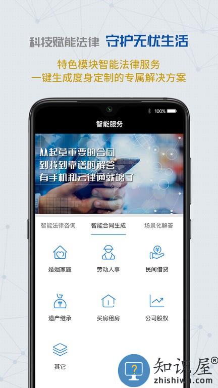 云律通智能律师app 云律通智能律师软件下载