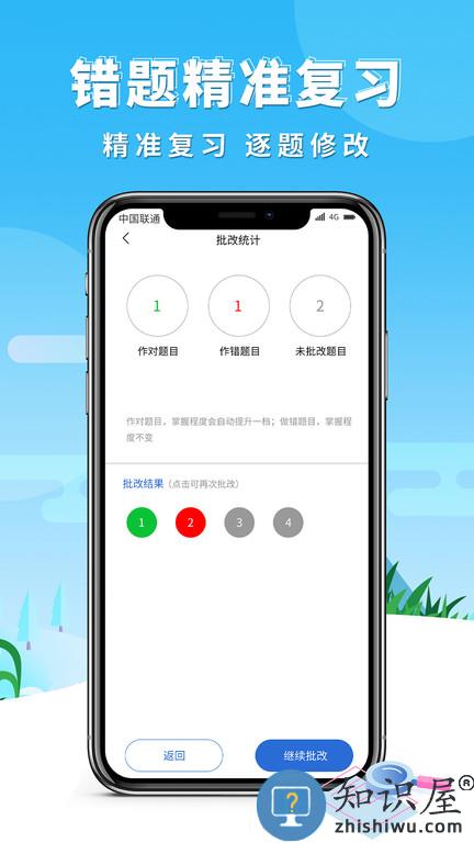 巧学错题本app下载