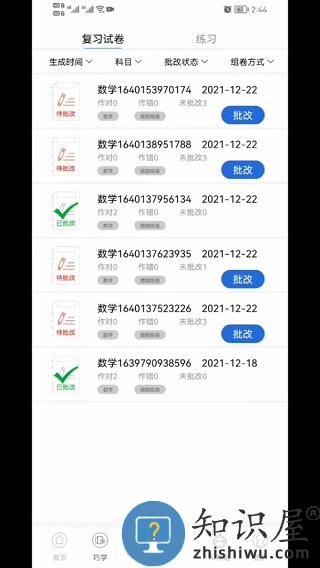 巧学错题本操作指南说明