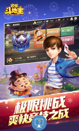 腾讯欢乐斗地主正版下载2023 欢乐斗地主腾讯免费版