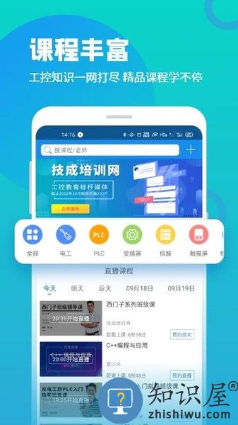 技成培训网app下载
