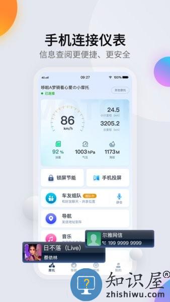 领骑摩托软件下载