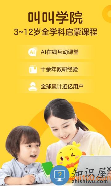 叫叫学院app下载