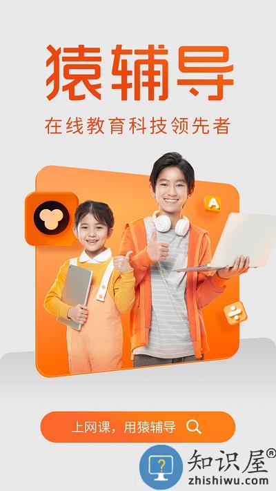 猿辅导家长版app下载