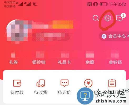 当当网手机版 当当网更换绑定手机号教程